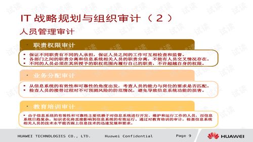 华为IT审计咨询服务产品宣传胶片.ppt——商品信息咨询服务